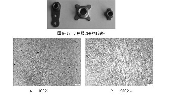 3種螺母實物形貌，ML16CrSiNi長托板螺母未熱處理金相組織，可見變形痕跡