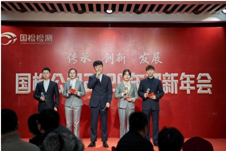 國檢檢測(cè)年會(huì)主持人陣容