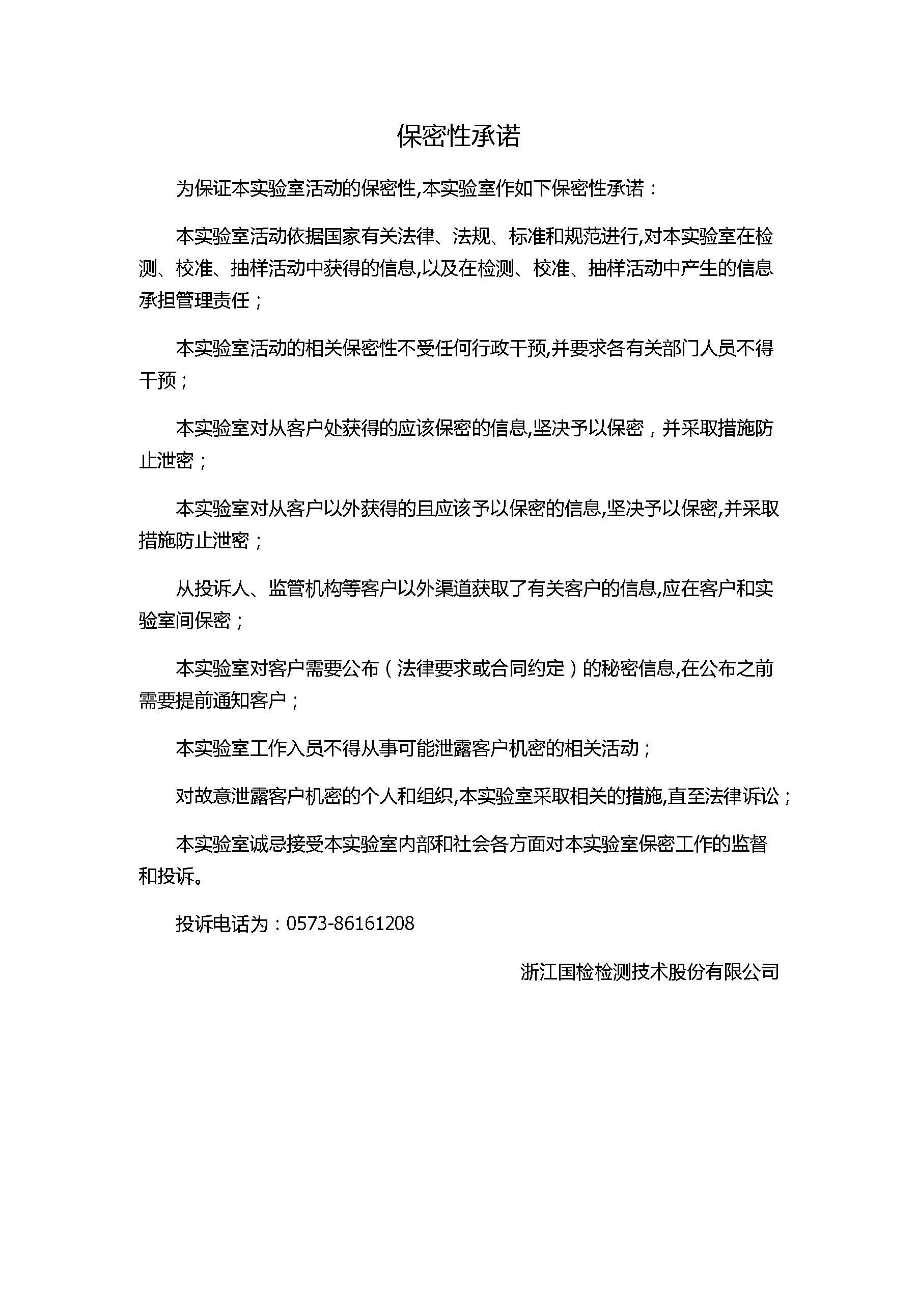 保密性承諾